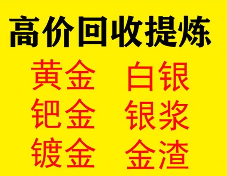 揭秘普潤(rùn)回收：貴金屬回收的源頭廠家，靠譜透明經(jīng)營(yíng)的典范
