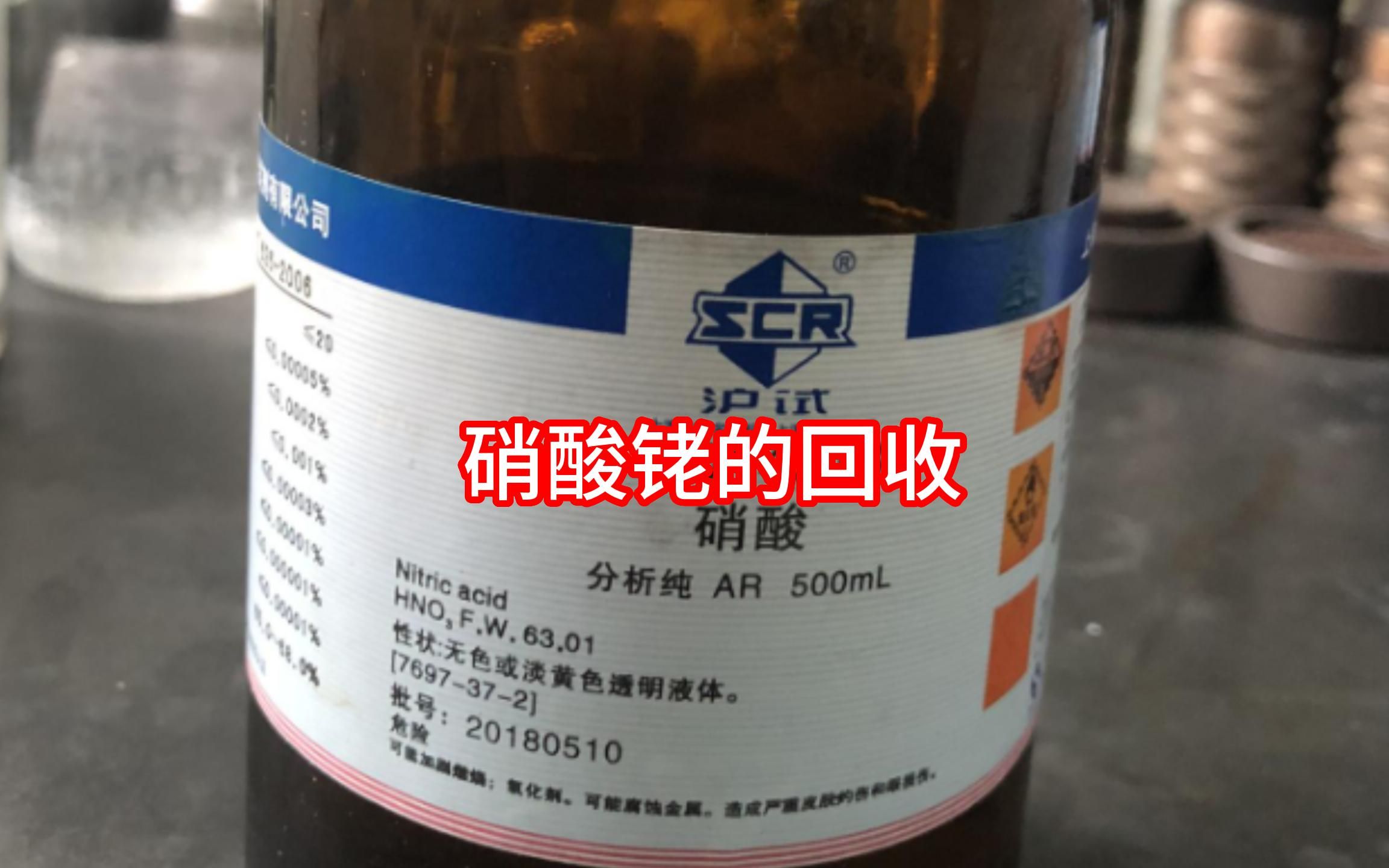 硝酸銠廢料回收秘密，業(yè)內(nèi)人一般不會告訴你