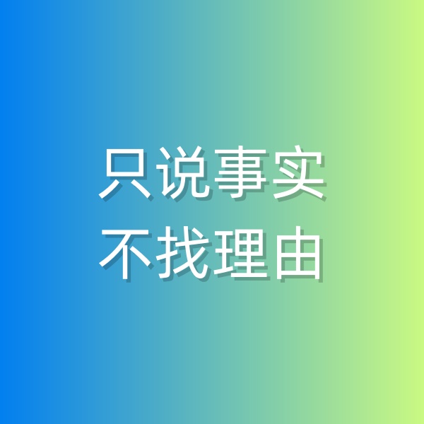鈀碳回收，和顧客溝通時(shí)只說(shuō)事實(shí)，不找理由