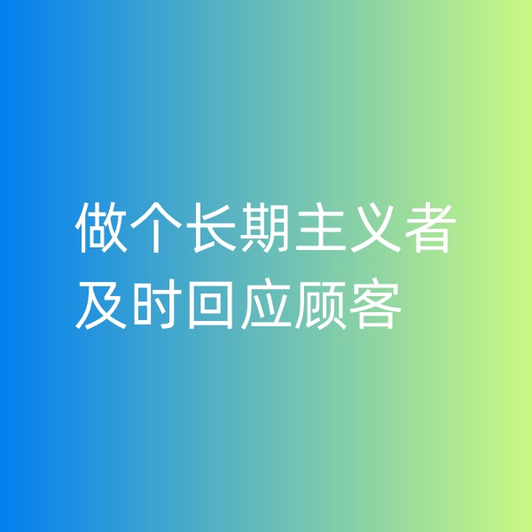 鈀碳回收，做個(gè)長(zhǎng)期主義者，及時(shí)回應(yīng)顧客