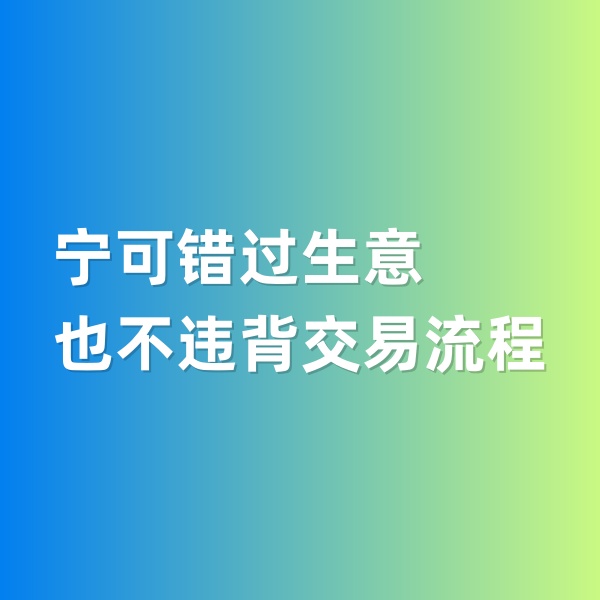 鈀碳回收，寧可錯(cuò)過生意，也不違背交易流程