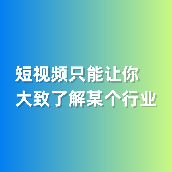 鈀碳回收，短視頻只能讓你大致了解某個(gè)行業(yè)