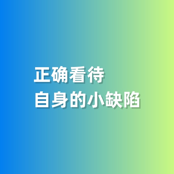 鈀碳回收，正確看待自身的小缺陷