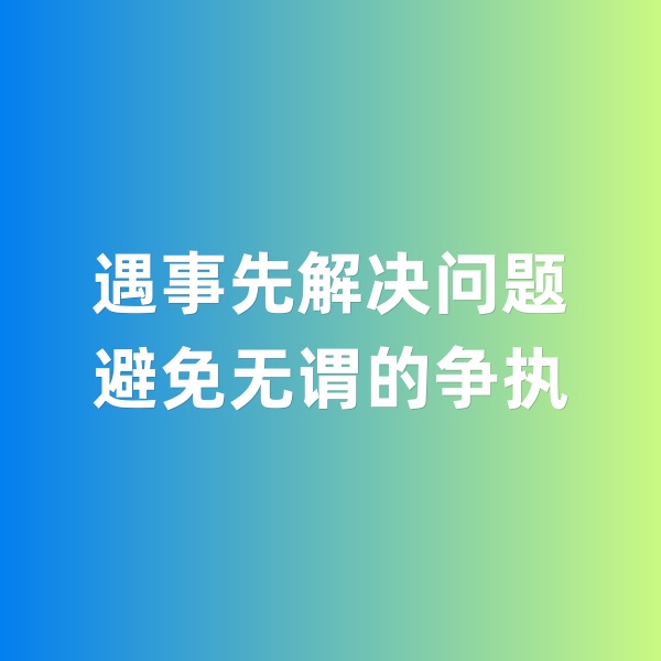 鈀碳回收，遇事先解決問題，避免無謂的爭執(zhí)