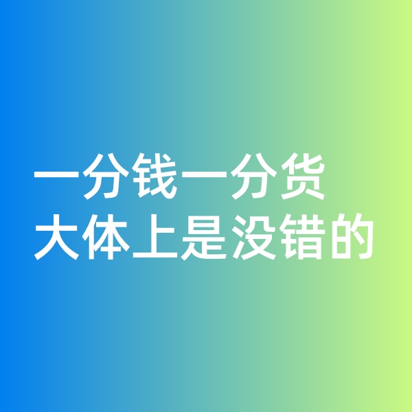 鈀碳回收，一分錢一分貨大體上是沒錯的